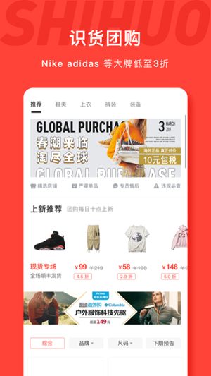 虎扑识货app