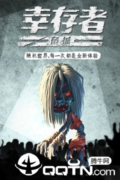 幸存者危城官方客户端下载-幸存者危城手游v2.06 安卓版