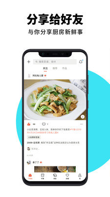 下厨房app下载-下厨房app官方版免费下载v7.7.5