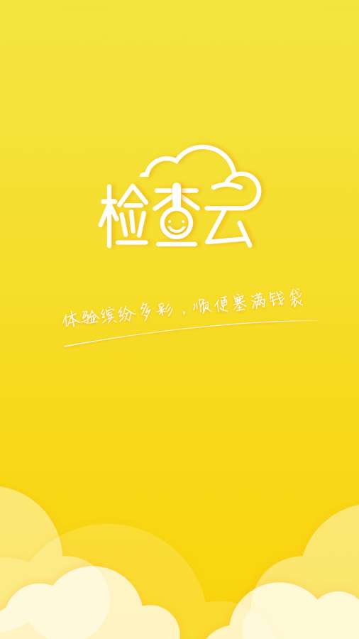 检查云下载_检查云下载最新版下载_检查云下载官方正版