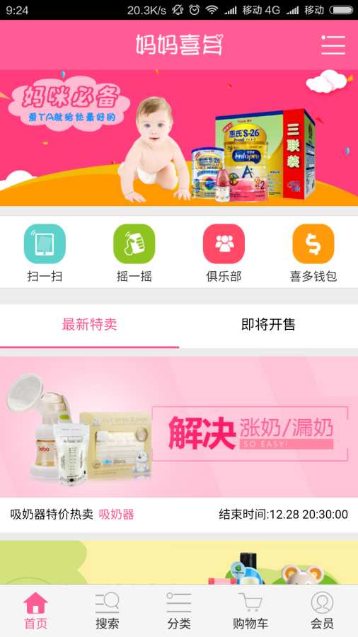 妈妈喜多app_妈妈喜多app破解版下载_妈妈喜多app攻略