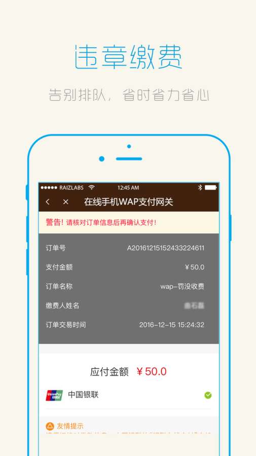 违章缴费易app_违章缴费易appios版_违章缴费易app中文版下载