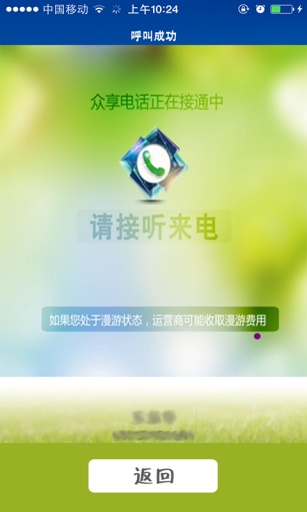 众享电话app_众享电话app官方正版_众享电话appapp下载