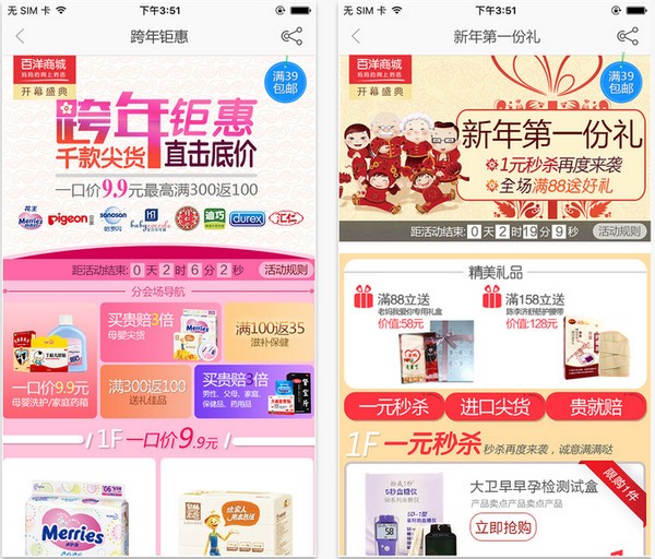 百洋商城手机版官方下载