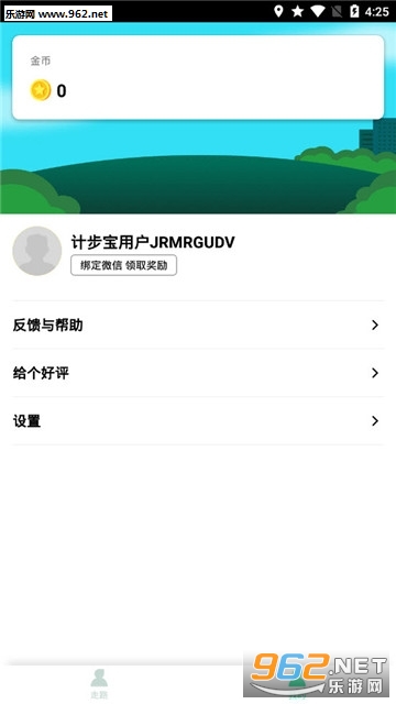 运动计步宝下载_运动计步宝下载官方正版_运动计步宝下载破解版下载