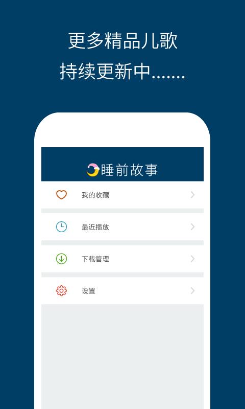 儿童睡前故事精选app_儿童睡前故事精选app中文版_儿童睡前故事精选app中文版下载