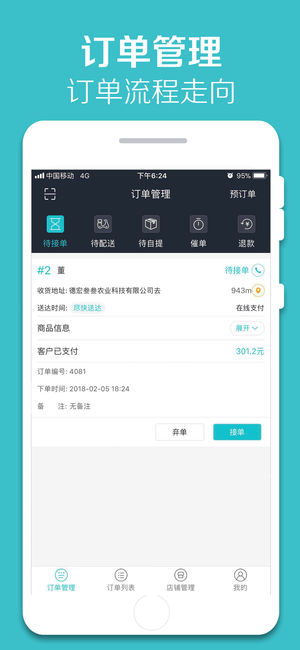 德宏通外卖商家app