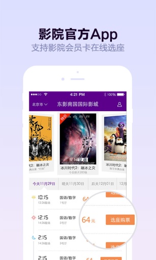 东影南国影城app_东影南国影城app手机游戏下载_东影南国影城app积分版