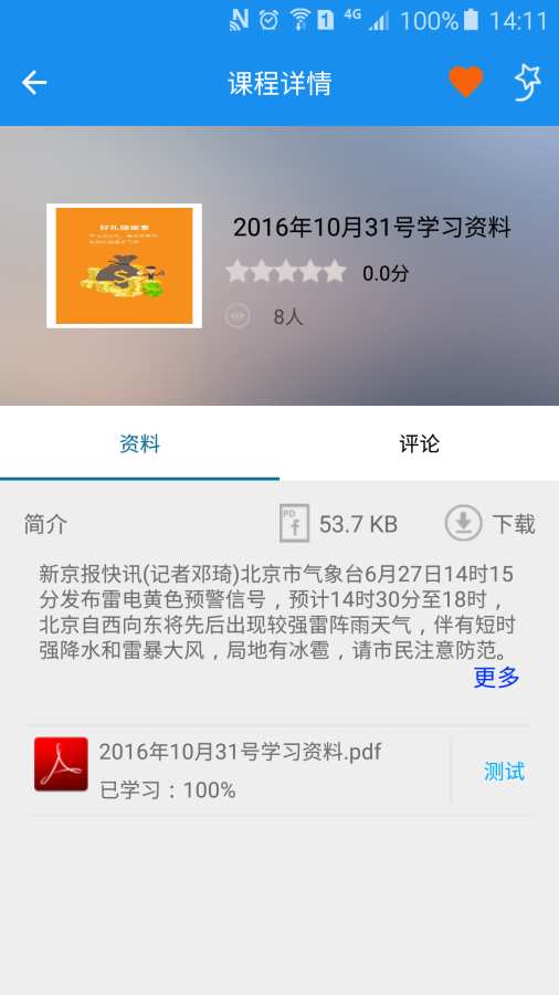 杉达e教育app_杉达e教育app手机版安卓_杉达e教育app官方版