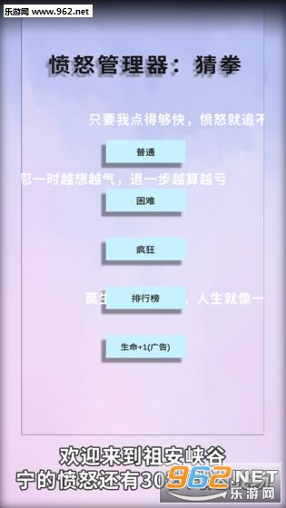 愤怒管理器猜拳安卓版