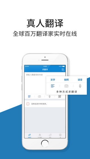 翻译通手机版