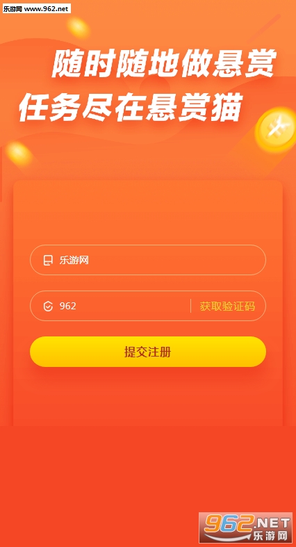 悬赏猫软件