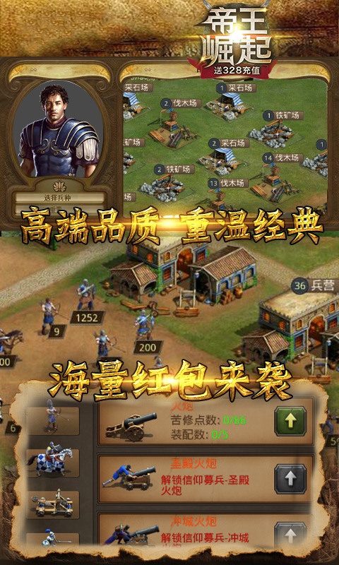 帝王崛起(送328充值)ios破解版4.7.0.0