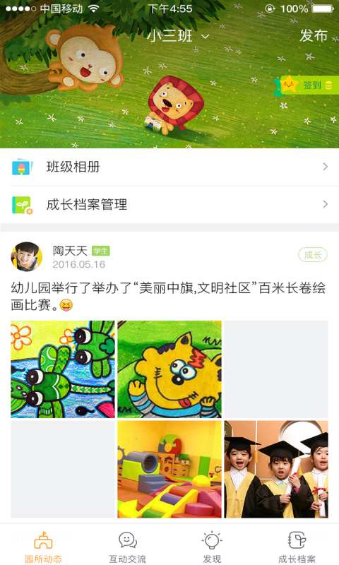 师生通新版app_师生通新版app最新官方版 V1.0.8.2下载 _师生通新版app最新版下载