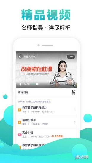 中公网校