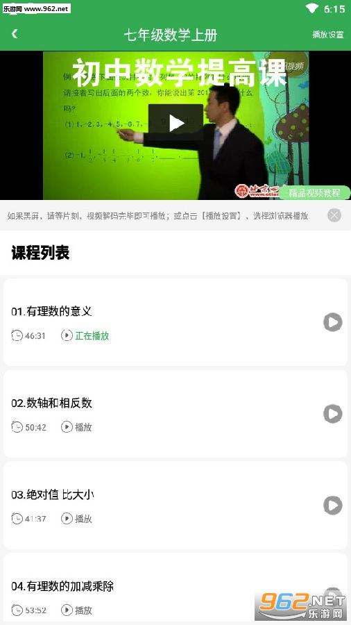 初中数学提高课客户端