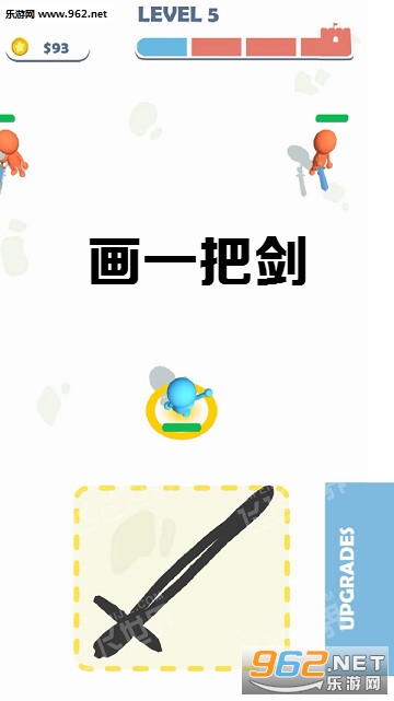 画一把剑游戏