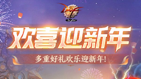 地下城与勇士2022春节套礼包什么时候出？dnf2022春节套爆料时间预测[多图]图片1