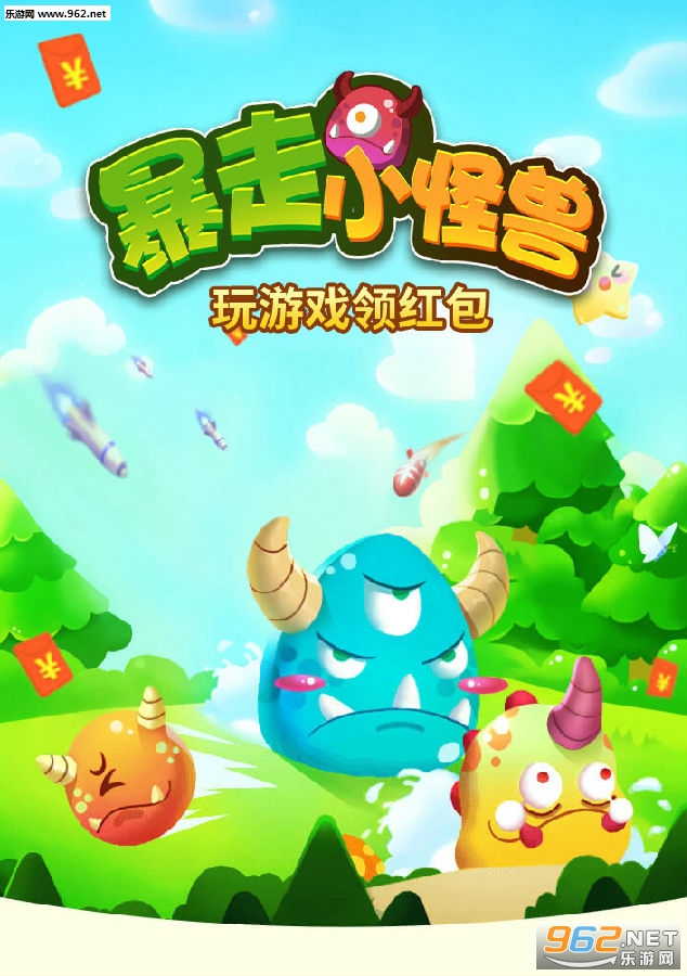 暴走小怪兽红包版
