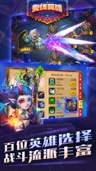 火线英雄iOS版