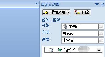 PPT实现动画效果的详细步骤