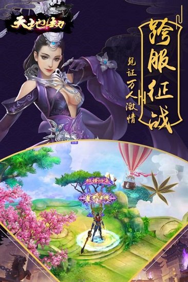 天地劫手机app下载_天地劫正版下载v1.0.2.2248 手机版