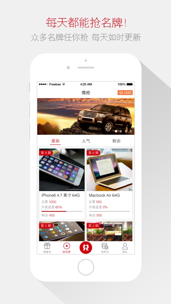 微抢app_微抢app官方版_微抢app破解版下载