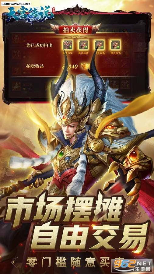 天宫传说官方版