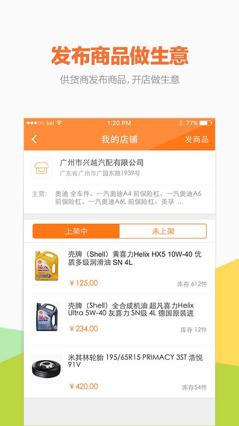 好汽配app_好汽配app下载_好汽配app破解版下载