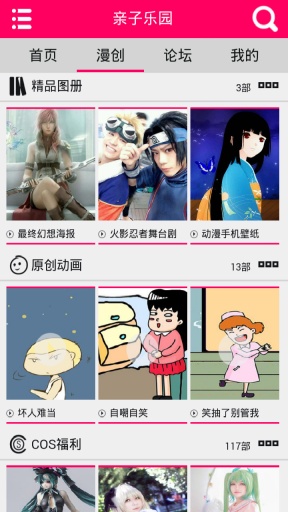 亲子乐园app_亲子乐园app中文版下载_亲子乐园app电脑版下载