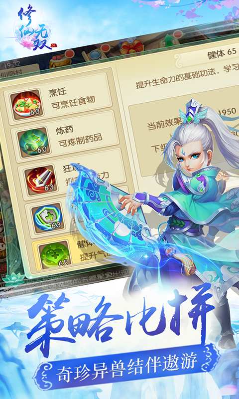 修仙无双app_修仙无双app中文版_修仙无双app中文版下载