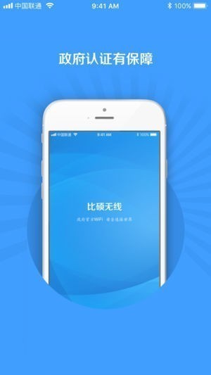 比硕无线app