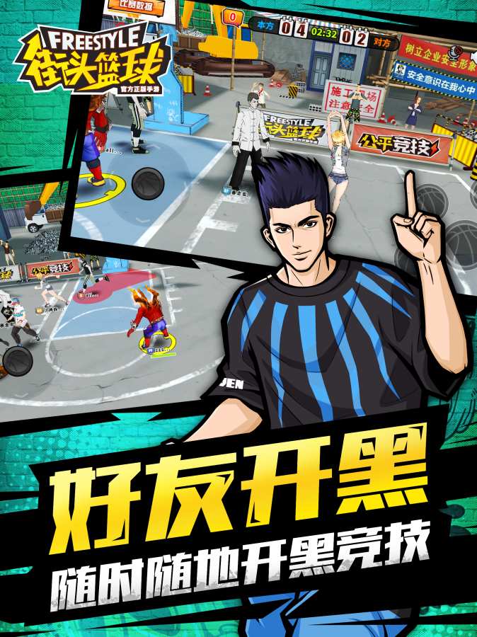 街头篮球app_街头篮球安卓版app_街头篮球 2.7.0.34手机版免费app