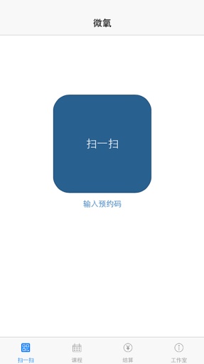 微氧商户端app