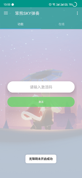 笨熊sky弹琴下载_笨熊sky弹奏.apk下载v3.0.5 手机版