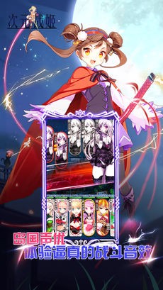 次元战姬ios版