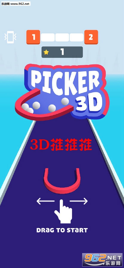 3D推推推官方版