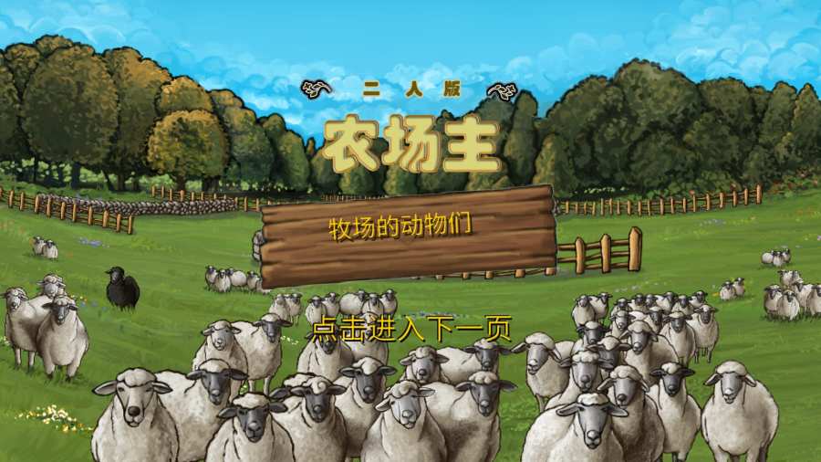 二人版农场主app_二人版农场主appios版下载_二人版农场主appapp下载