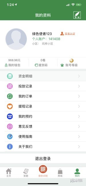 绿色生活下载