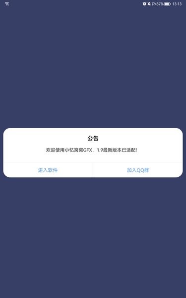 pubg国际服画质助手APP版下载_绝地求生国际服画质助手120帧下载v1.3.0 官方手机版