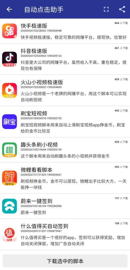 自动点击助手app_自动点击助手安卓版app_自动点击助手 1.4.5手机版免费app