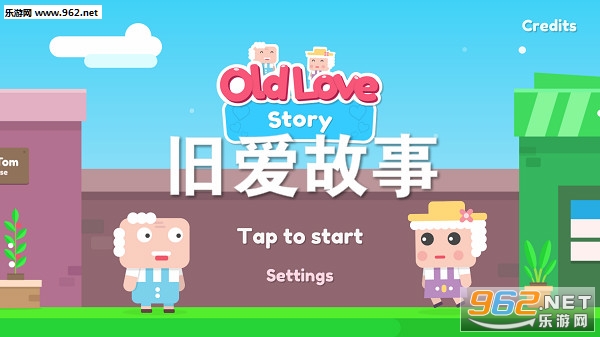 旧爱故事游戏