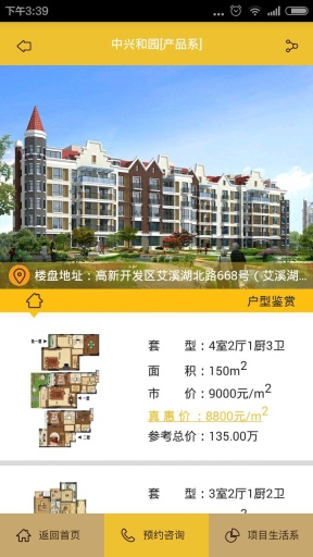 真惠买房app_真惠买房app安卓版_真惠买房app最新版下载