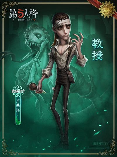 第五人格教授卢基诺什么时候出？新角色教授最新爆料分享[多图]图片2