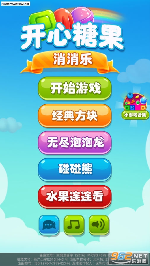 糖果开心爱消消乐红包版