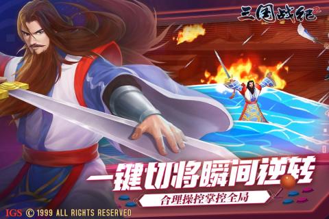 三国战纪2破解版2.0.2.0