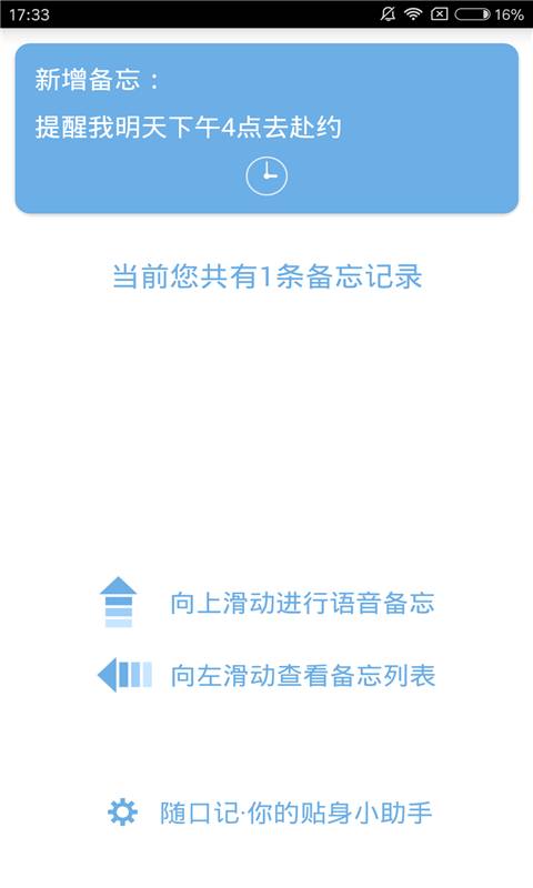 随口记app_随口记app中文版_随口记app小游戏