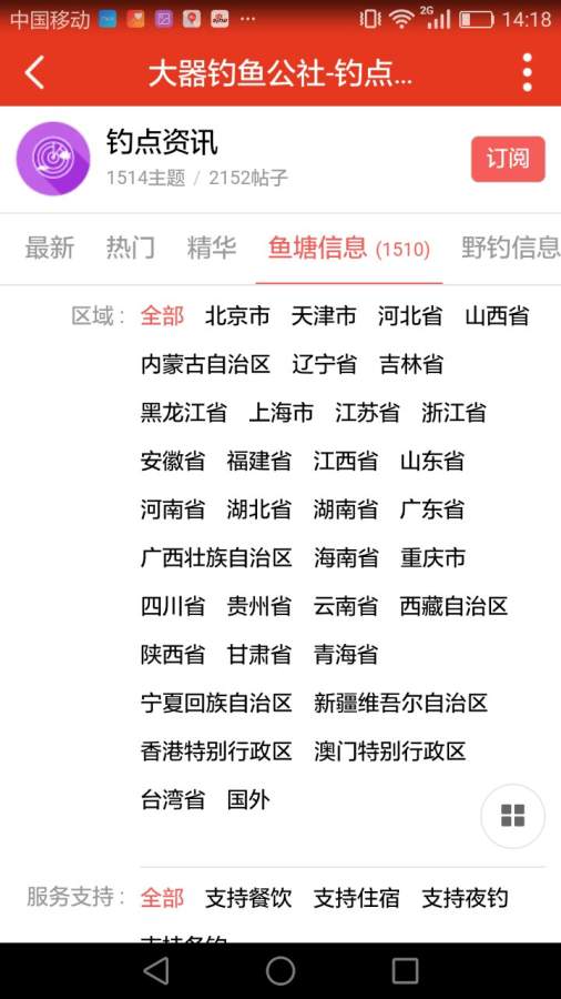 钓鱼公社app_钓鱼公社app官网下载手机版_钓鱼公社appios版