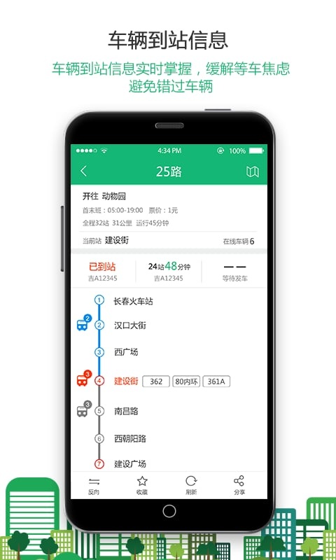 掌上公交app_掌上公交appios版下载_掌上公交appapp下载