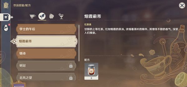 原神烟霞蔽芾配方是什么？钟离烟霞蔽芾正确配方详解[多图]图片1